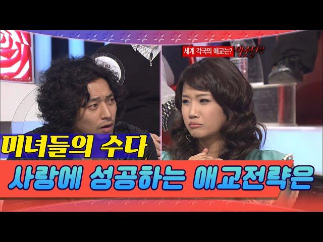 (미녀들의 수다) 사랑에 성공한 러브스토리 [스타실험] KBS 2010 02 08 방송