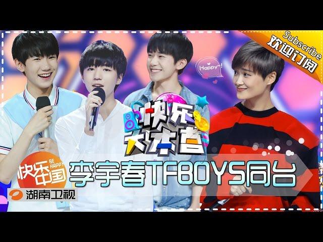 《快乐大本营》Happy Camp Ep.20160723:- TFBOYS & Li Yuchun Come to Happy Camp【Hunan TV Official 1080P】