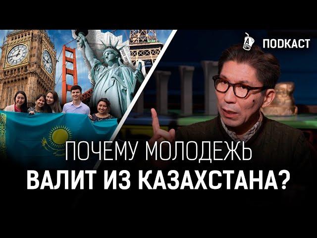 В Казахстане нет условий для молодежи? | Досым Сатпаев