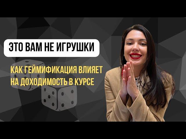 Геймификация, в которую играют: какие игры включить в образовательные продукты