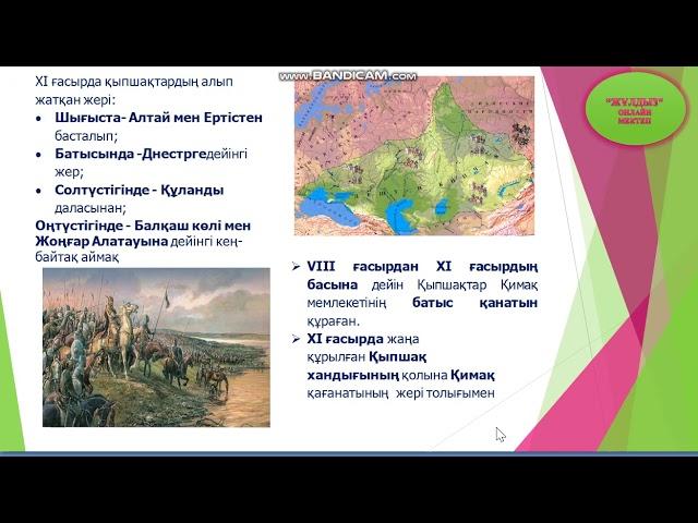 1 сабақ. Не себепті Еуразия даласы «Дешті Қыпшақ» деп аталды?