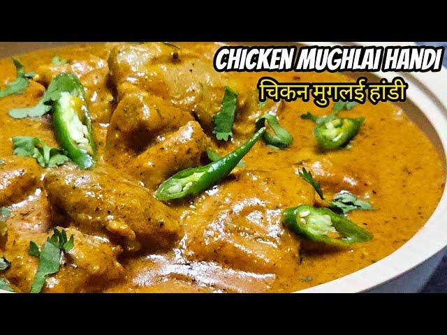 Chicken Mughlai Handi | Restaurant Style | Chicken Mughlai Handi