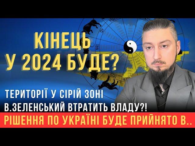 ПЕРЕДБАЧЕННЯ ПРО ВІЙНУ 2024/ МАЙСТЕР КИТАЙСЬКОЇ МЕТАФІЗИКИ/ДАВИД ВЕКУА//