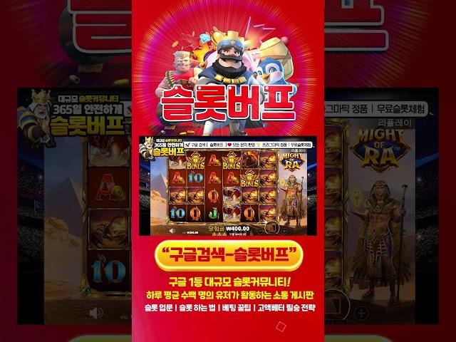 [슬롯][슬롯 머신] 마이트 오브 라 레전드 잭팟!! #슬롯 #슬롯실시간 #슬롯사이트 #강원랜드슬롯 #카지노슬롯 #슬롯버프 #슬롯쇼츠 #shorts