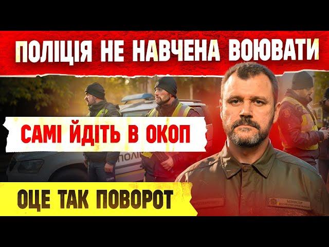  ШОК ПОЛІЦІЯ НІКОЛИ НЕ БУДЕ НА ФРОНТІ ОЦЕ ТАК ПОВОРОТ !