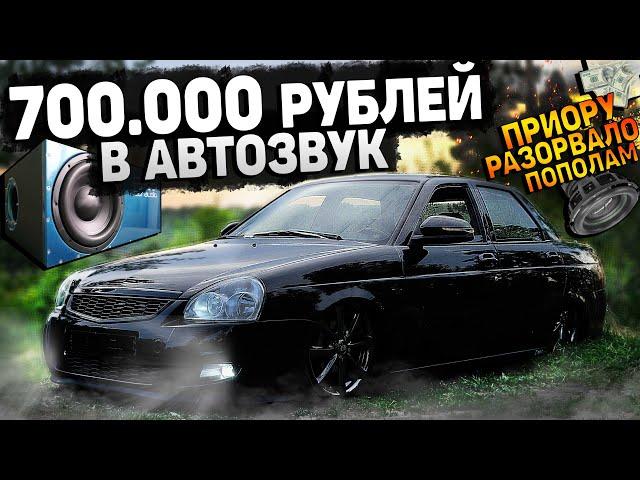 МОЩНЕЙШИЕ САБВУФЕРЫ в ПРИОРУ за 320 000 РУБ. АВТОЗВУКА на 700.000 РУБ в ЛАДУ. ГРОМКИЙ ФРОНТ.