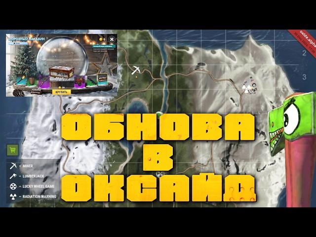 НОВАЯ КАРТА. РУЛЕТКА ЗА МОНЕТЫ. КРУТОЙ ДОНАТ. ОБНОВА В ОКСАЙД. OXIDE SURVIVAL ISLAND.