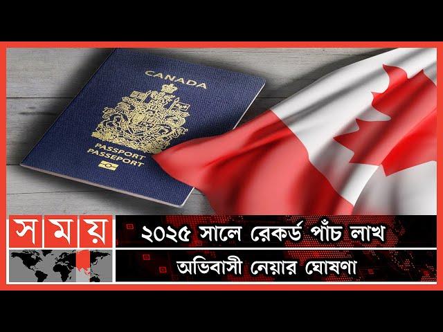 শ্রমিক সংকটে ভুগছে কানাডা | Canada Immigration | International News | Somoy TV