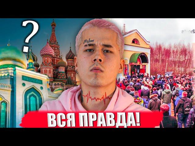 ВСЯ ПРАВДА ПРО СТРОИТЕЛЬСТВО МЕЧЕТИ В МОСКВЕ! / МАКС ДИВНИЧ и МУСУЛЬМАНЕ! Кирилл Шучер