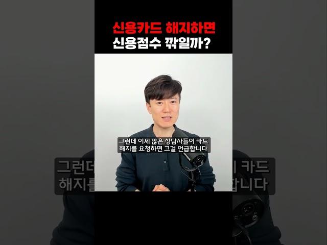 신용카드 해지하면 신용점수 진짜 깎일까?