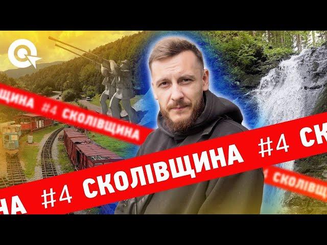Музей вузькоколійки, княжі скелі, водоспади, кемпінг і сакральні пам'ятки І В об'єктиві – Сколівщина