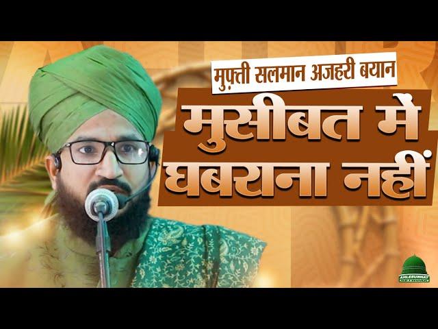 Mufti Salman Azhari's EMOTIONAL Bayan - मुसीबत में घबराना नहीं Taqreer 2025