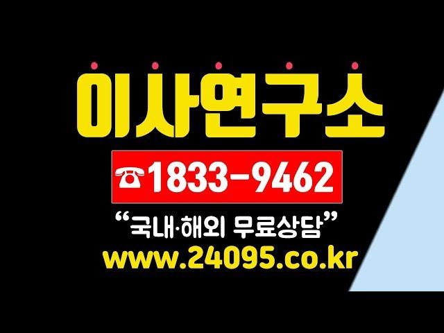 부산포장이사 진짜 후기! 이사연구소에서