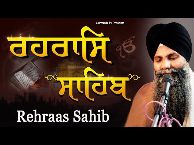 Rehras Sahib | Rehras Sahib Full Path | रहरास साहिब| ਰਹਰਾਸਿ ਸਾਹਿਬ| Bhai Sarbjit Singh Ludhiana Wale