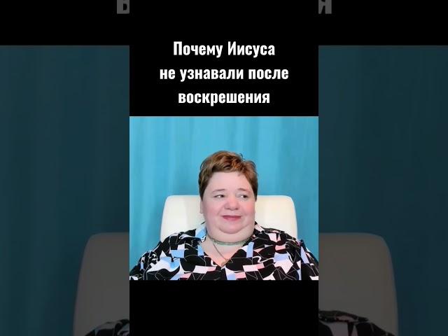 ПОЧЕМУ ИИСУСА НЕ УЗНАВАЛИ ПОСЛЕ ВОСКРЕШЕНИЯ #кассиопея #Иисус ХРИСТИАНСТВО #ИринаПодзорова