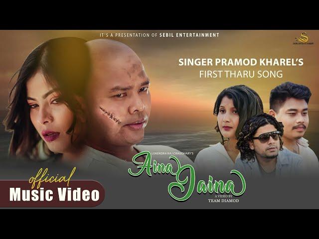 Aina Jaina - Pramod Kharel | New Sad Tharu Song 2081 | ft. Navnit Prince |  Soyakshya