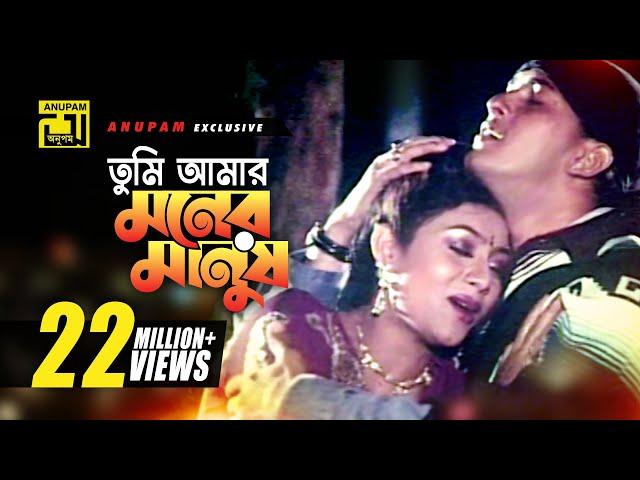 Tumi Amar Moner Manush | তুমি আমার মনের মানুষ | Salman Shah & Shabnur | Shopner Prithibi