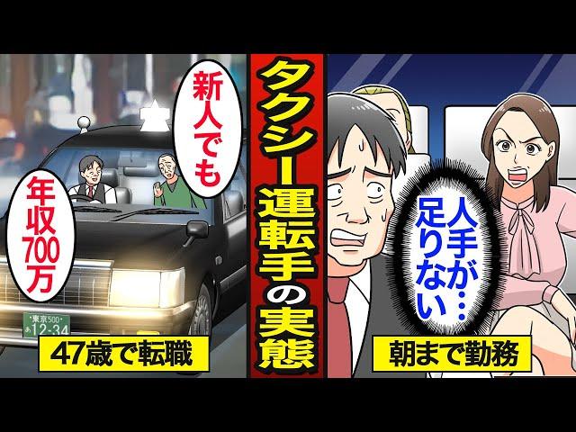 【漫画】47歳でタクシー運転手に転職するとどうなるのか？新人で年収700万円…休憩は3時間以上取り放題…【メシのタネ】