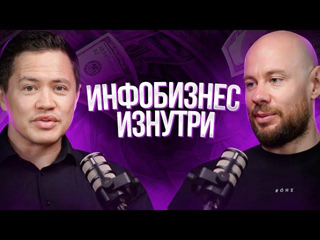 ИНФОБИЗНЕС ИЗНУТРИ. Тайны и секреты инфобизнеса от Михаила Христосенко