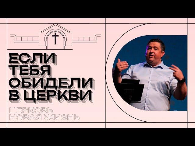 Добро пожаловать в поместную церковь! | Пастор Андрей Давыдов