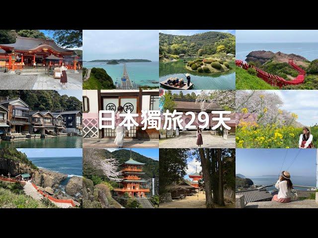 【日本獨旅29天】#01 台北大阪｜踏上新的旅程！｜日本旅遊 vlog ｜2023