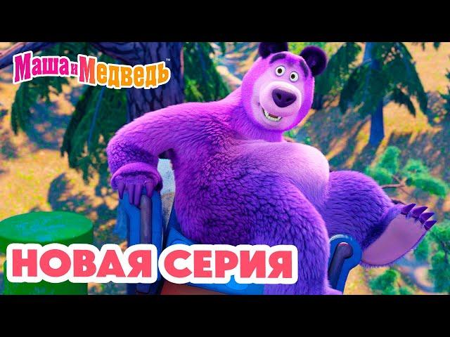 Маша и Медведь  НОВАЯ СЕРИЯ!  1 апреля – никому не верю!  Коллекция мультиков про Машу