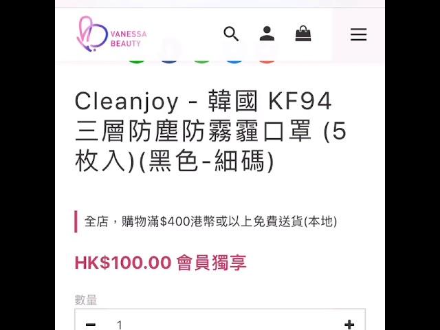 Vanessa Beauty 官網訂購口罩教學影片： 註冊成為會員 + 訂購流程試範