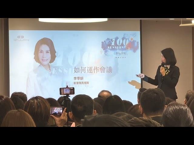 茹曦飯店 李季妍 如何運作會議