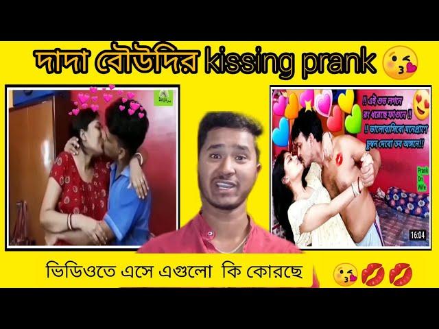 Dada boudi kissing prank roast চুম্বন দেবো তব অঙ্গনে #Vloggify Sathi #banglatack #Deepjoy