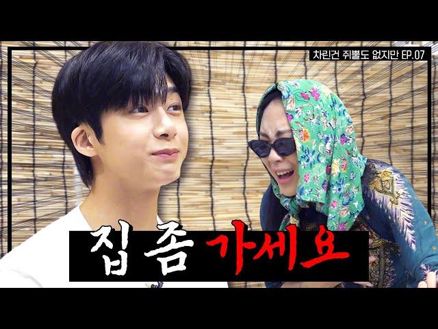 [SUB] 비폭력주당 채씨, 그게 되나 적당히 술 마시는 게  [차린건 쥐뿔도 없지만] EP.07 #이영지 #몬스타엑스형원 (ENG/JPN/SPA)