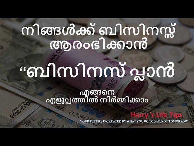 BUSINESS PLAN {MALAYALAM}for Start ups: NEW BUSINESS IDEA: BUSINESS MALAYALAM Harrys sales n Fin tip