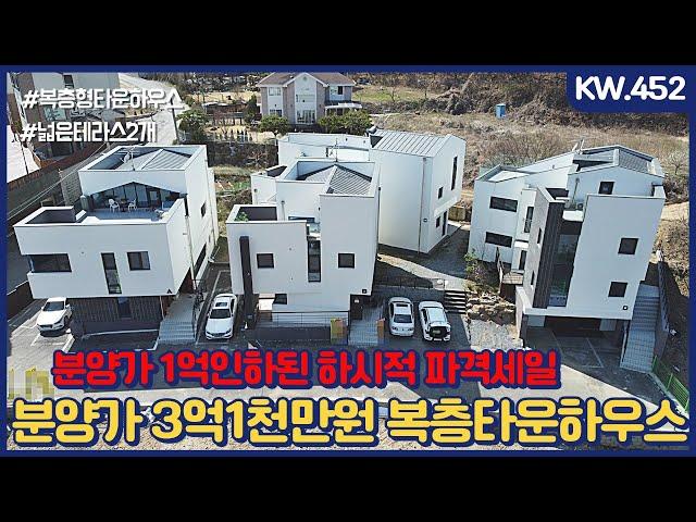 KW. 452 한시적분양가파격 1억인하 용인오산리타운하우스 듀플렉스형구조 넓은 멀티룸과 테라스 2개 [용인타운하우스][신현리타운하우스][경기광주키움부동산][韩国房地产]