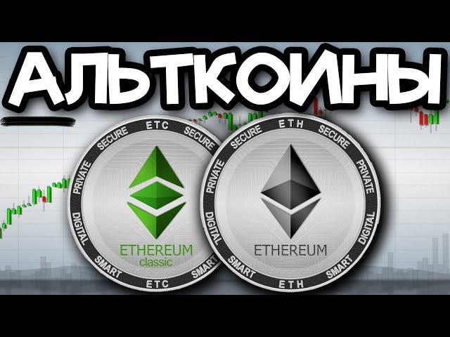 Посмотри это видео в ближайшее часы! ETHEREUM CLASSIC, ETHEREUM