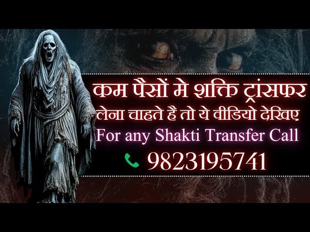 देव-चार शक्ति ट्रांसफर की जानकारी | Devchar Shakti Transfer  | Very Powerful | Shiv Shakti Kapalik