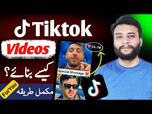 Tiktok Par Video Banane Ka Tarika | How to Make Tiktok Video | Tiktok Par Video kaise Banate Hain