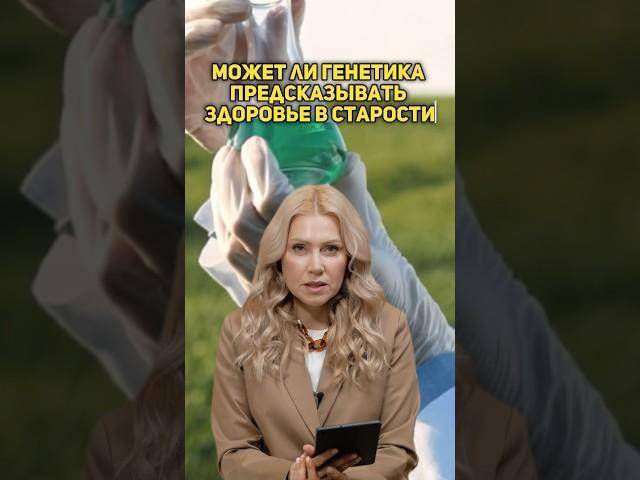 Можно ли предсказать здоровье в старости? 