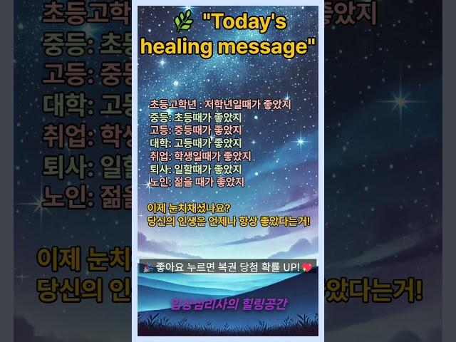 오늘의 힐링 메시지! : 임상심리사가 전하는 마음의 치유법