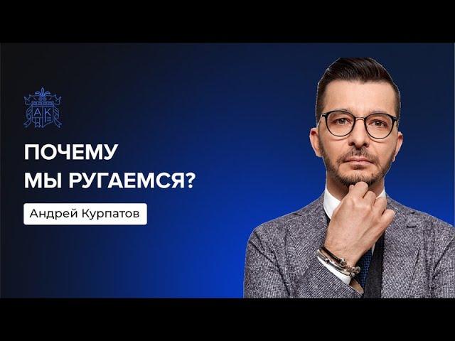 Уязвимость из вашего детства | Андрей Курпатов