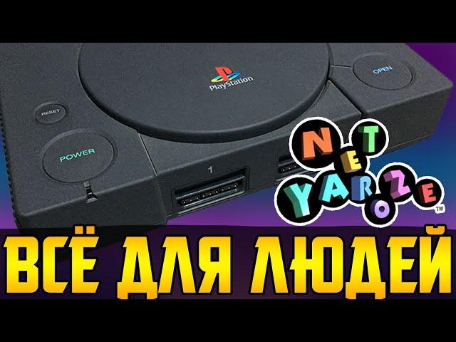 Инди на Playstation 1 || Net Yaroze