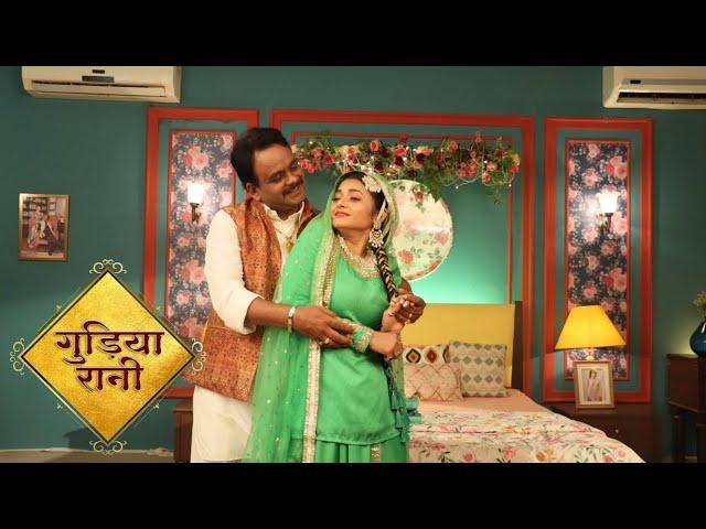 Gudiya Rani Today Episode | 19 Nov 2024 | गुड़िया रानी | Dangal TV | New Promo | Aaj Ka Episode