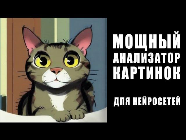 Как сделать prompt по картинке. Мощное расширение для генерации описания.