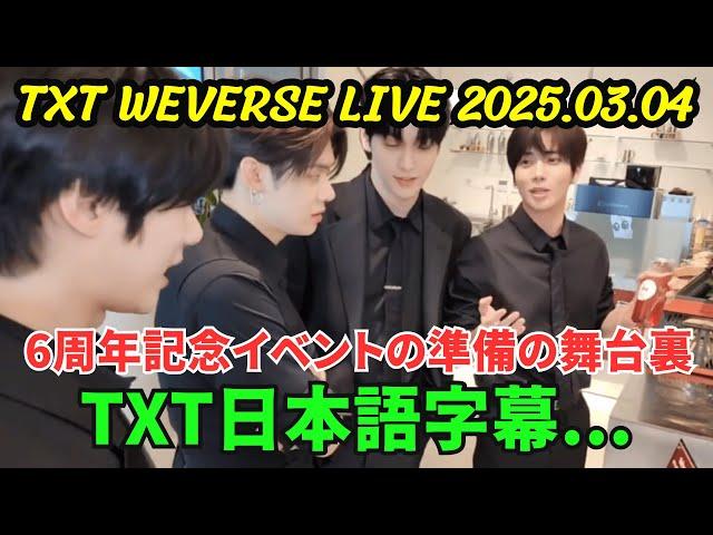 [TXT] Weverse live 2025.03.04. Behind the scenes of preparations for the 6th anniversary event.