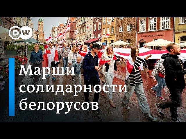 Третья годовщина с начала протестов в 2020 году: белорусы устроили акции солидарности по всему миру