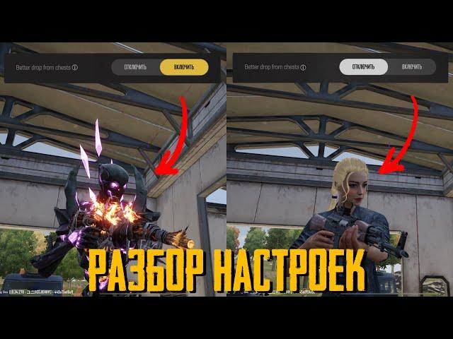 РАЗБОР ВСЕХ НАСТРОЕК В NEW STATE MOBILE. ПОЛНЫЙ ГАЙД