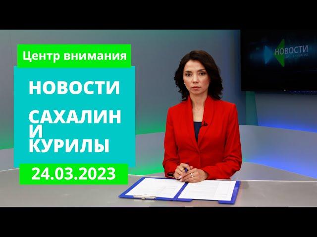 Задержан причастный к убийству оленей/Борьба с туберкулезом/Новые скорые Новости Сахалина 24.03.23