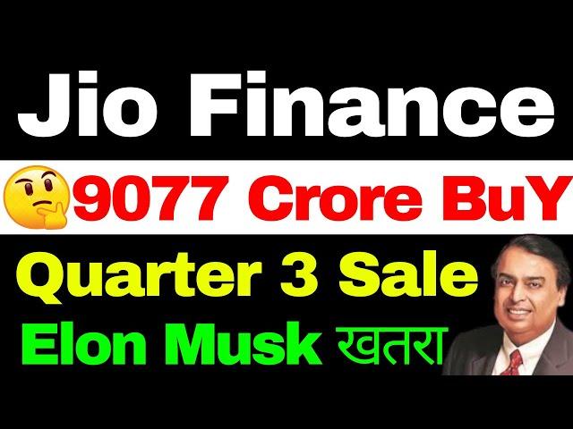 JIO FINANCIAL SERVICES LATEST NEWS | JIO FINANCE SHARE LATEST NEWS | JIO FINANCIAL SERVICES