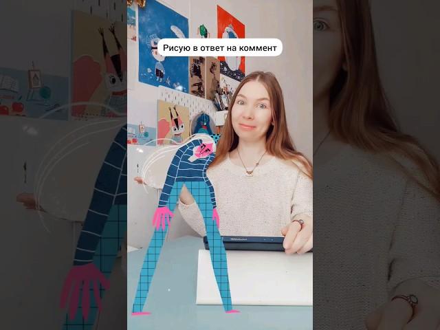 Рисую в ответ на коммент хейтера #иллюстратор #иллюстрация #рисую #дизайнперсонажа #чтонарисовать