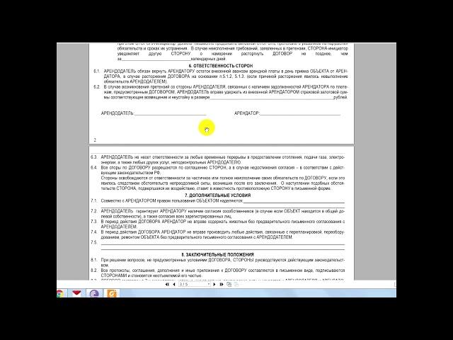 Договор Аренды (Образец)