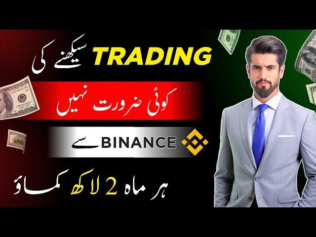 Without Trading Binance se paise kaise kamaye | Earn $500 monthly with Binance copy trading