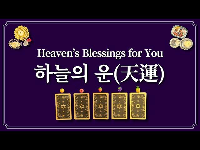 Heaven’s Blessings for You  | What Divine Luck Awaits?